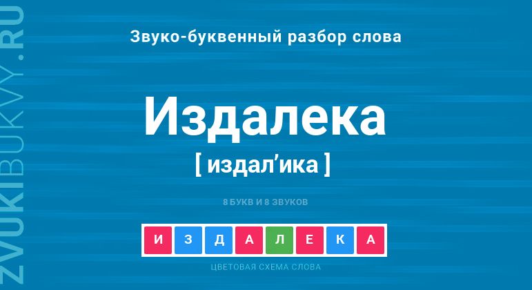 Цветовая схема слова заяц