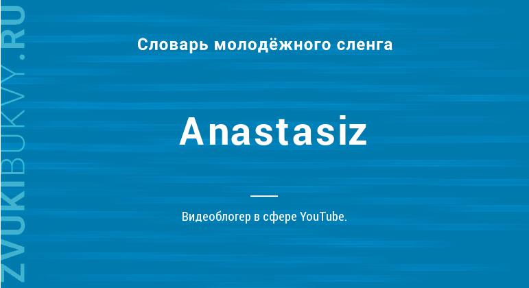 Значение слова Anastasiz